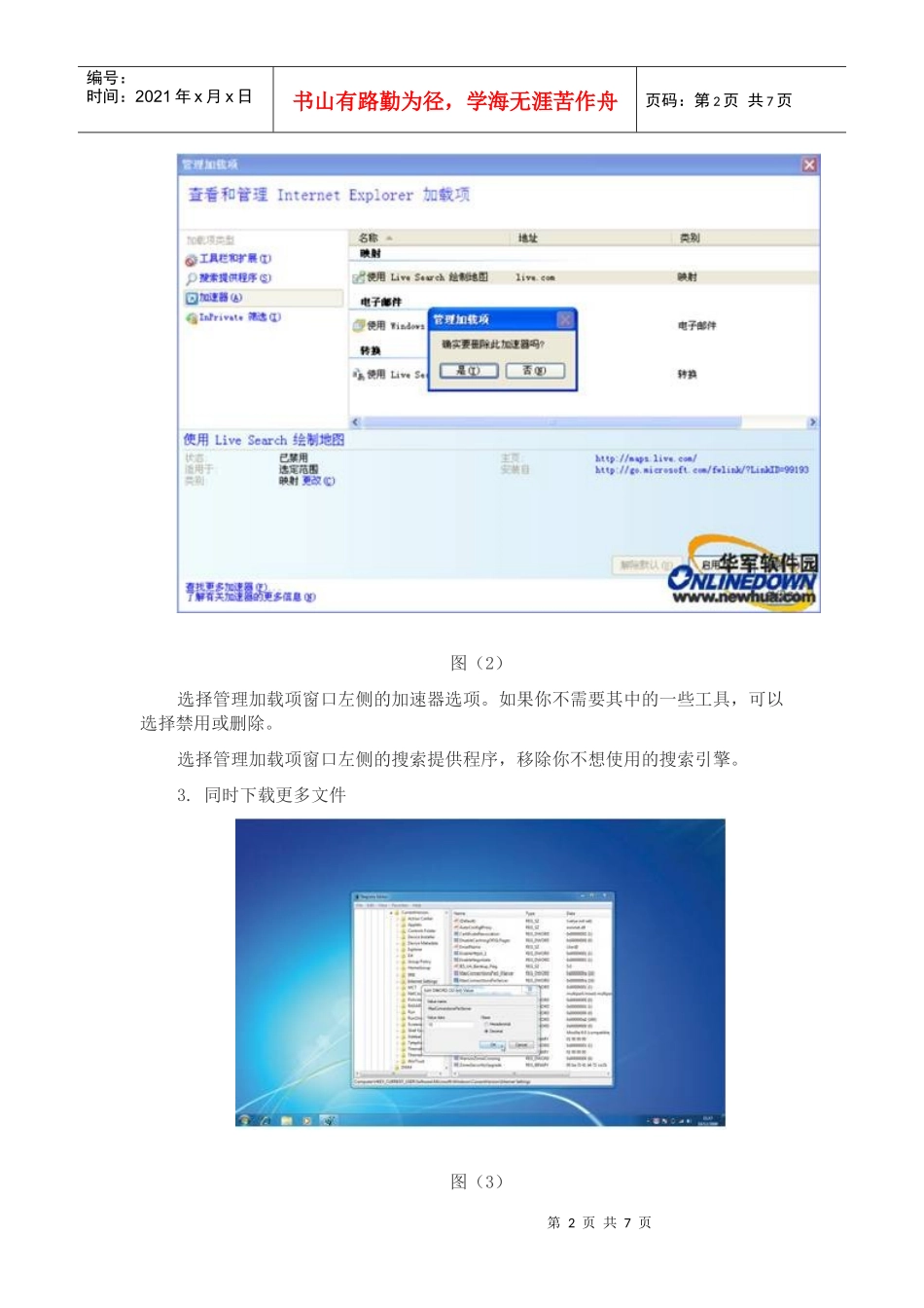 不得不学的技巧：八招提速IE8浏览器_第2页