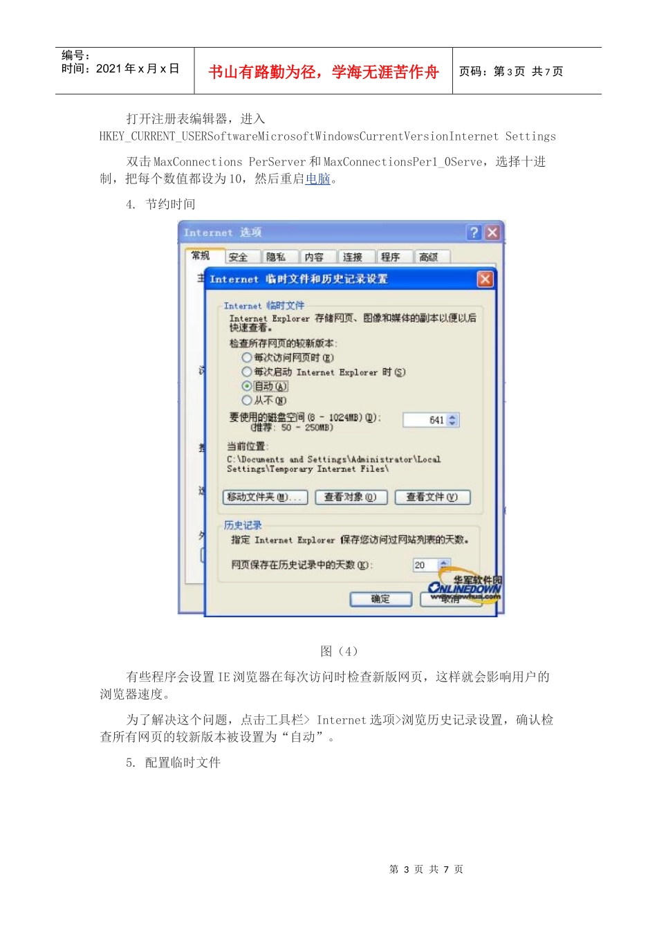 不得不学的技巧：八招提速IE8浏览器_第3页