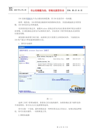 不得不学的技巧：八招提速IE8浏览器