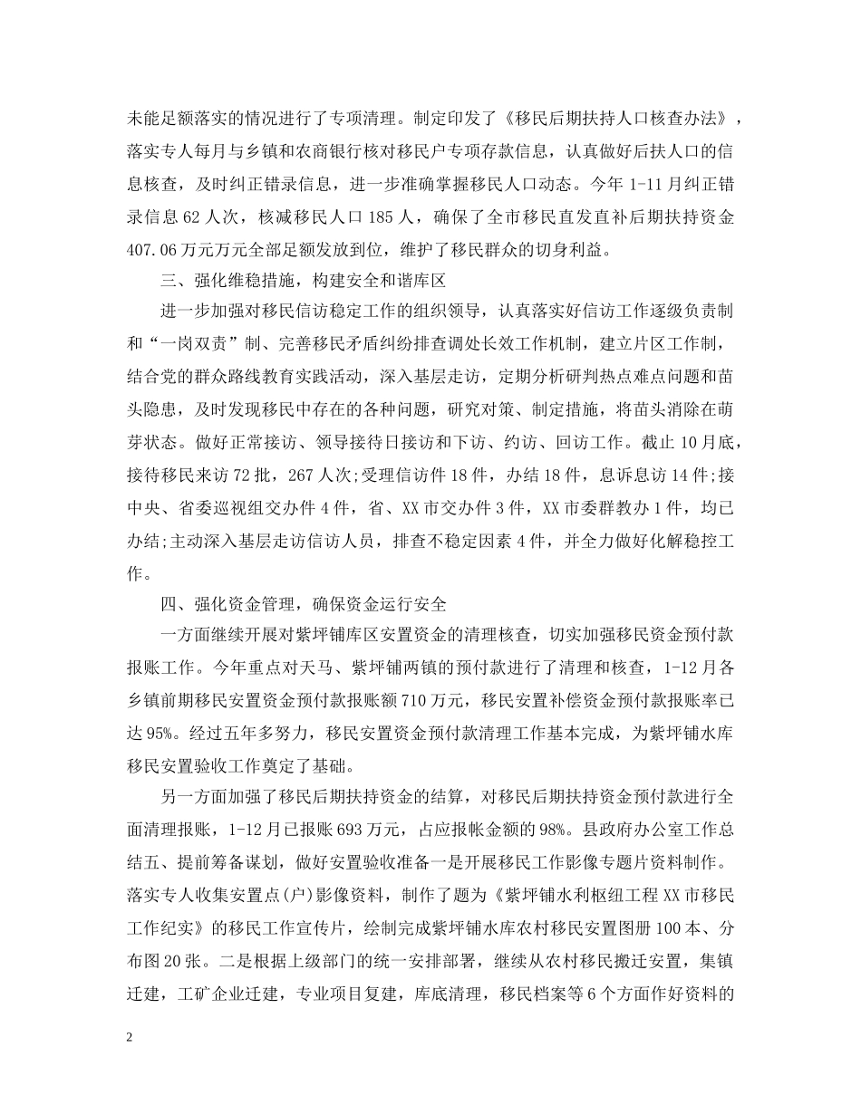 政府研究室工作总结范文 _第2页