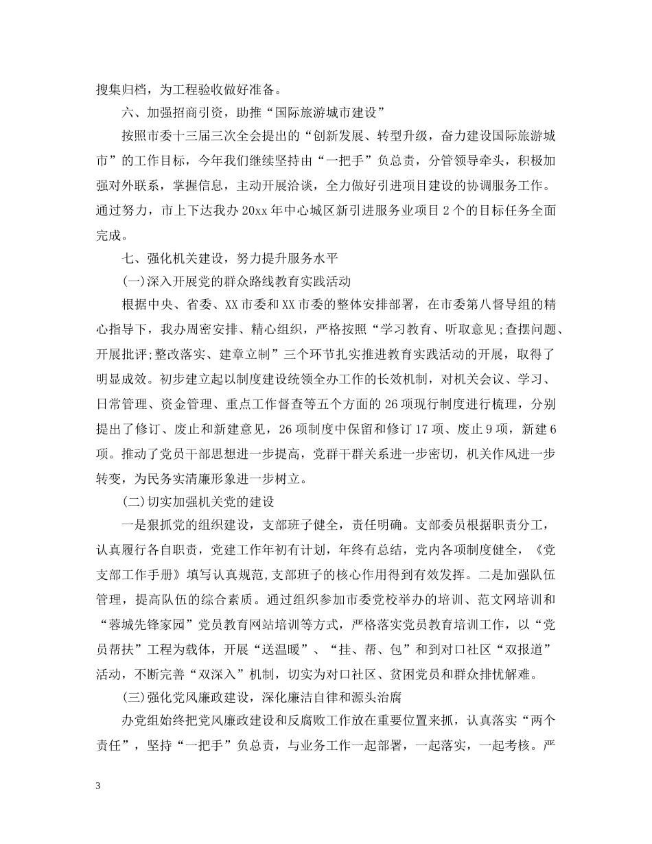 政府研究室工作总结范文 _第3页