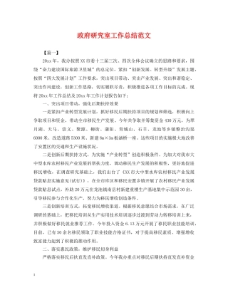 政府研究室工作总结范文 