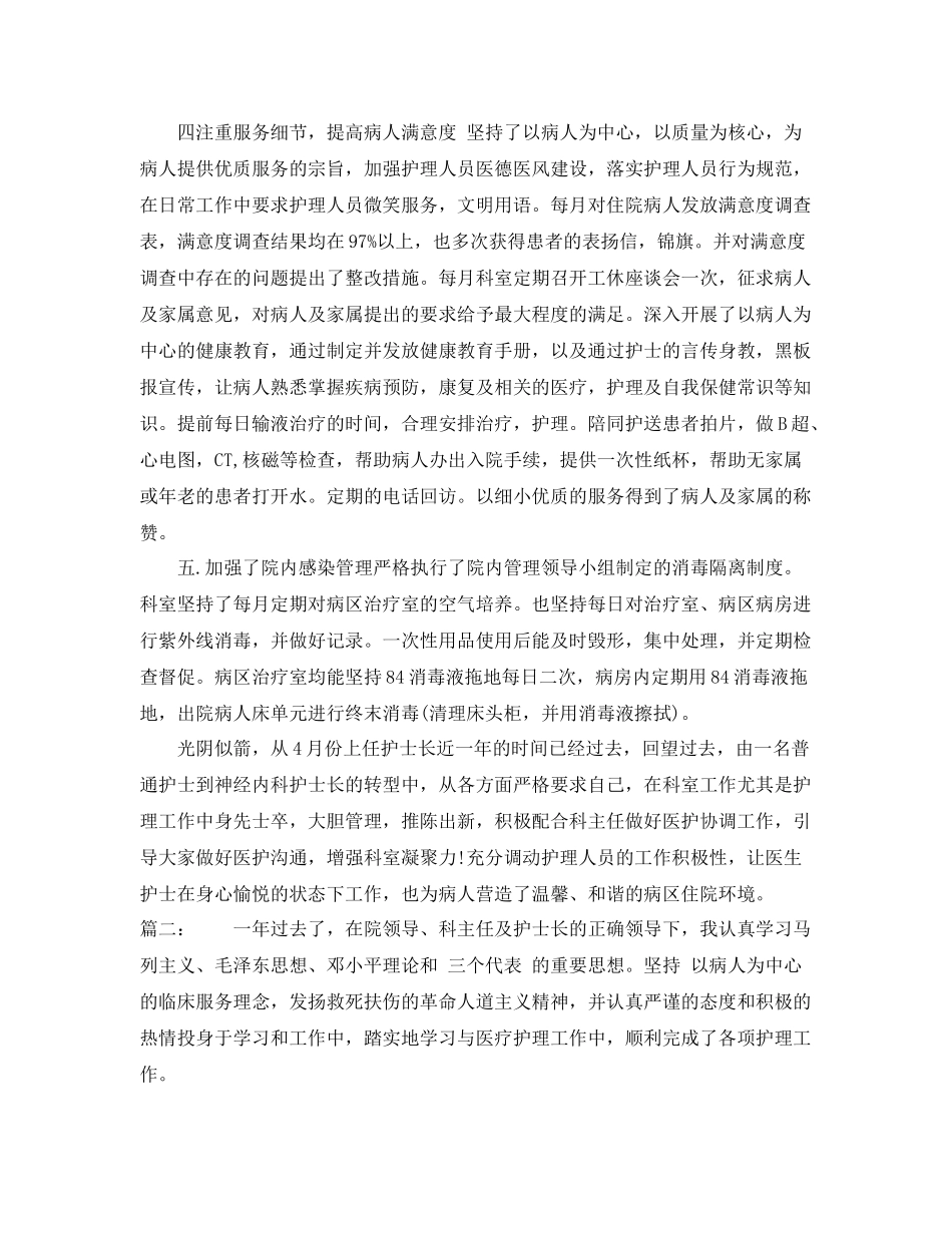 内科护理个人年终总结 _第2页