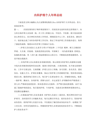 内科护理个人年终总结 