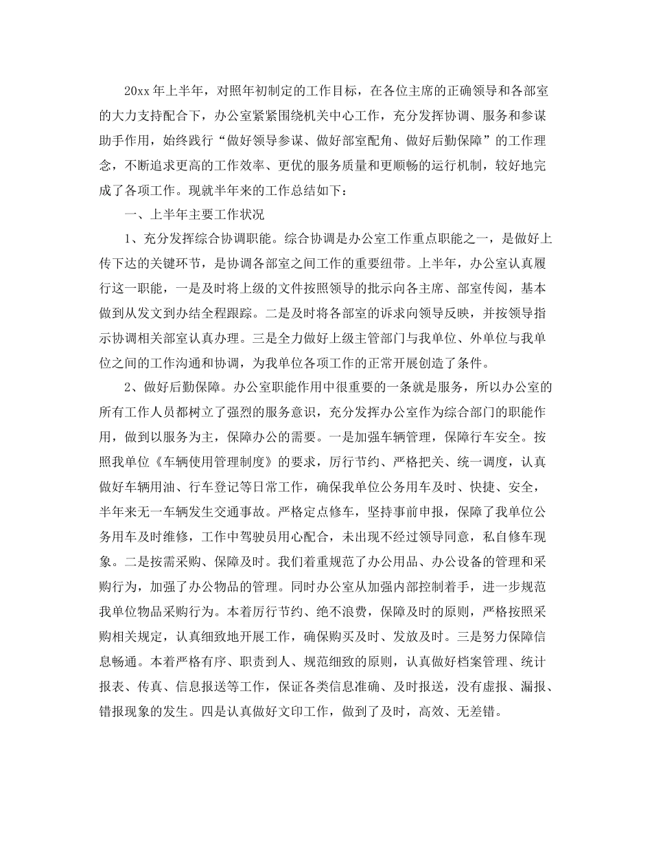 办公室人员个人年度工作总结报告 _第2页
