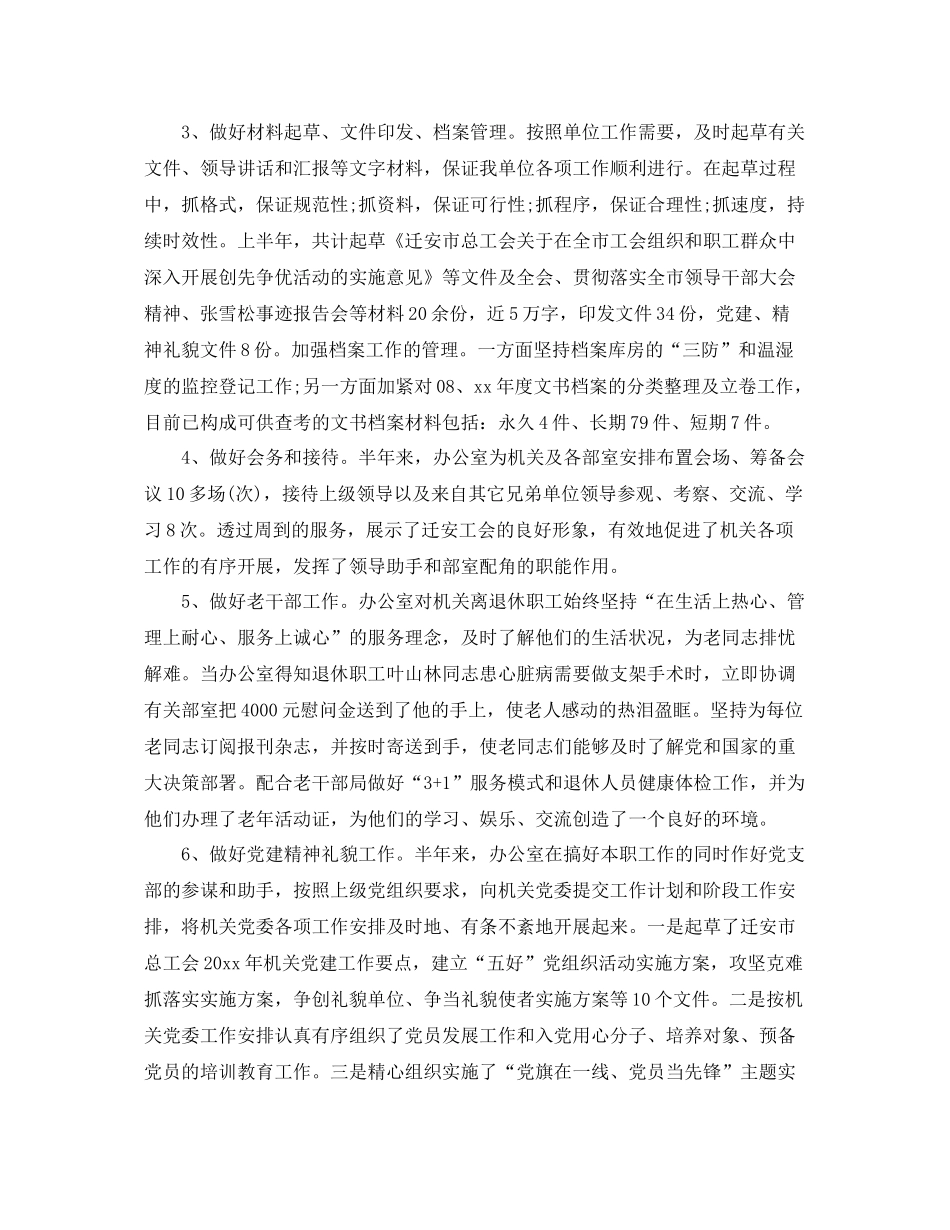 办公室人员个人年度工作总结报告 _第3页