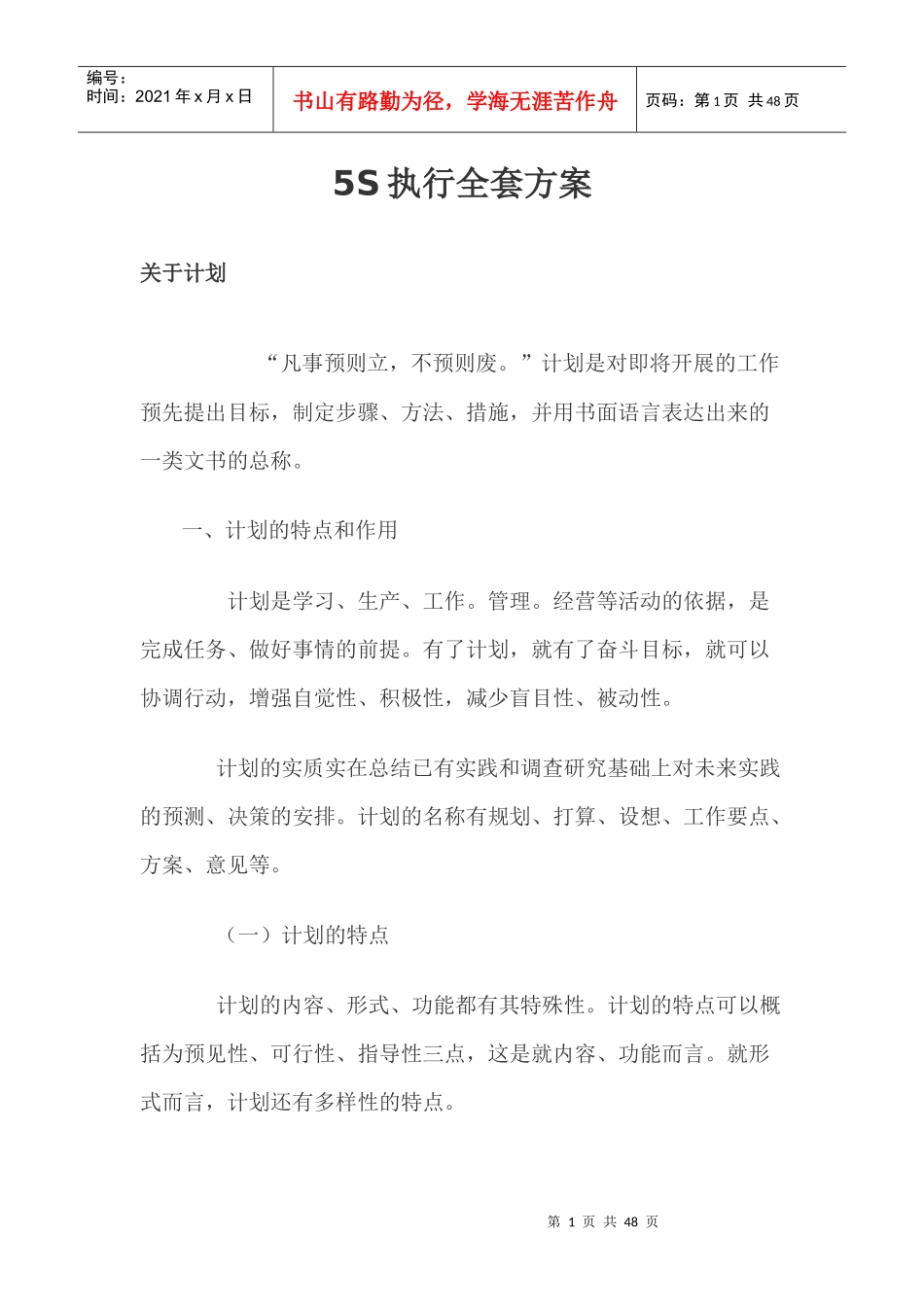 5s执行方案_第1页