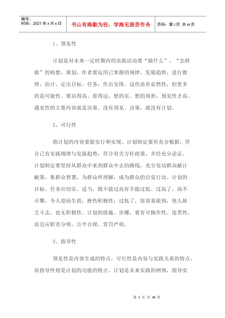 5s执行方案_第2页