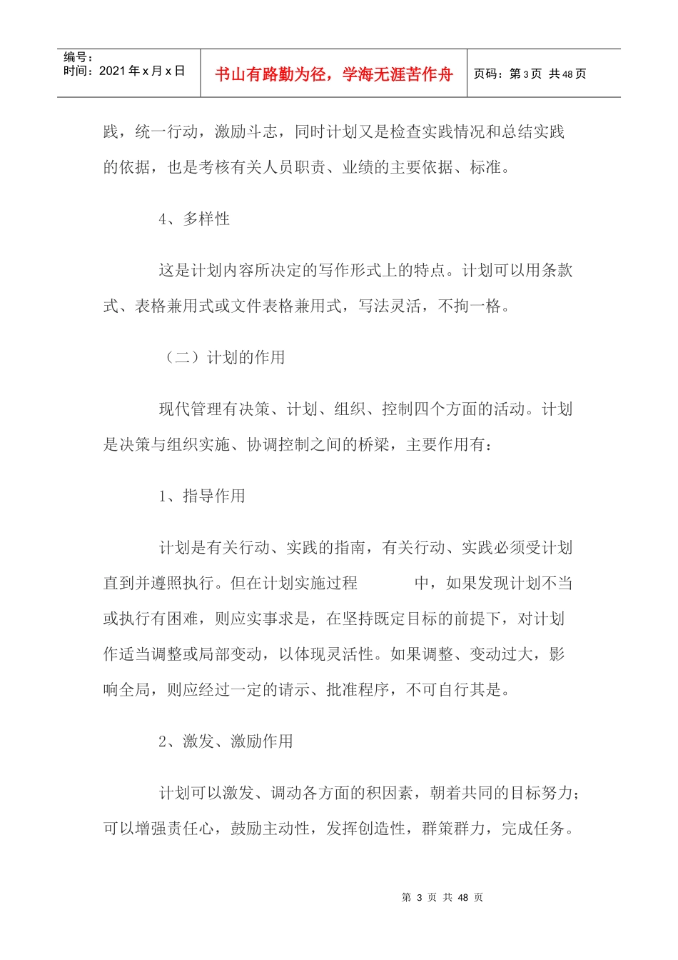 5s执行方案_第3页