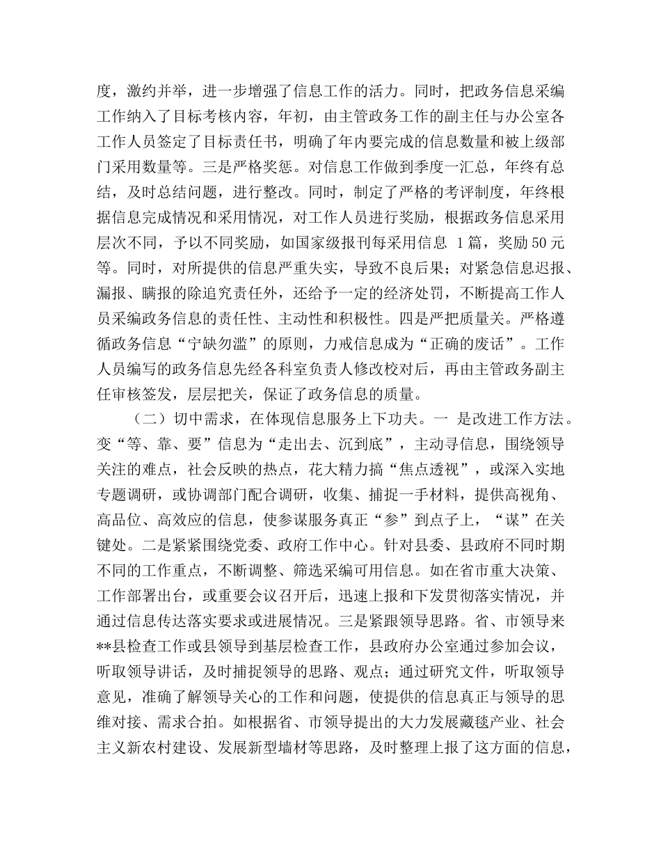 政府督查工作总结经验材料 _第2页