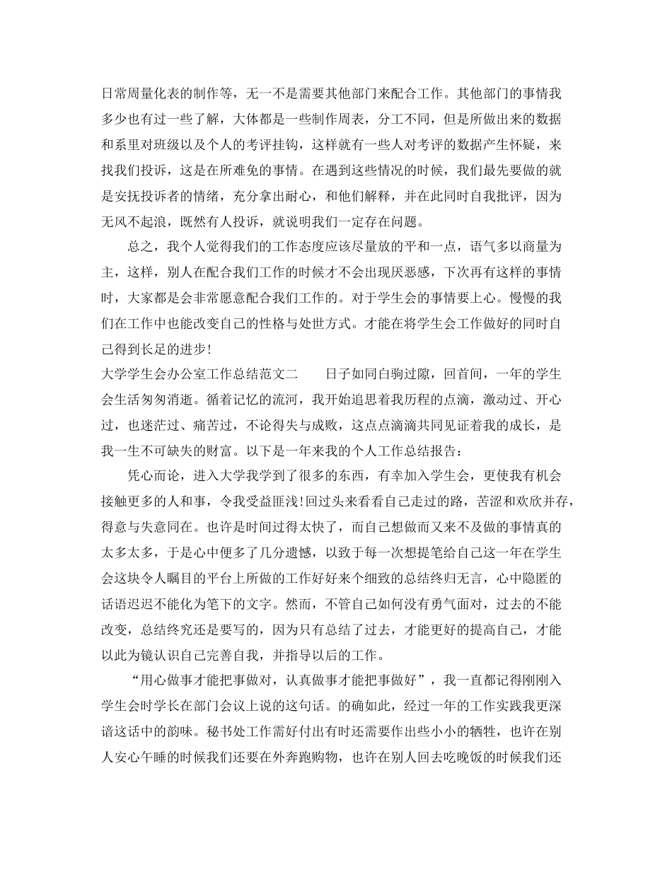 大学学生会办公室工作总结 _第2页