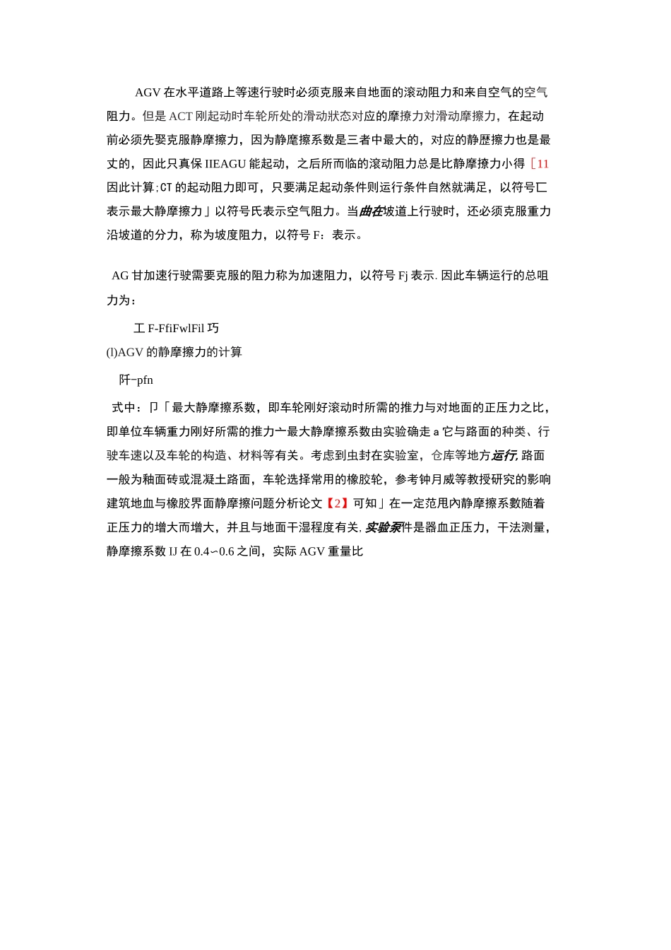 AGV电机选型_第1页