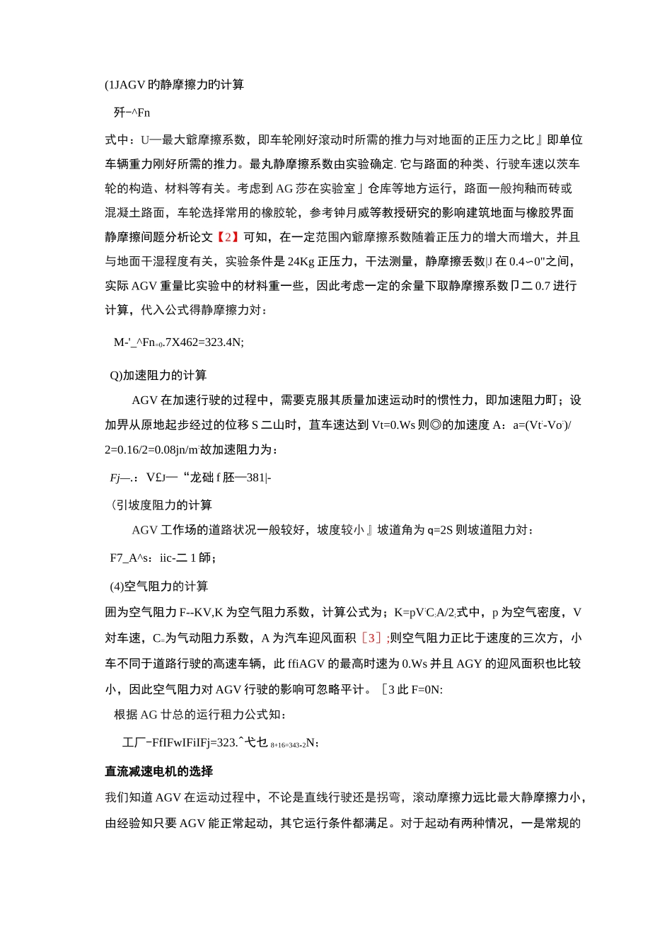 AGV电机选型_第2页