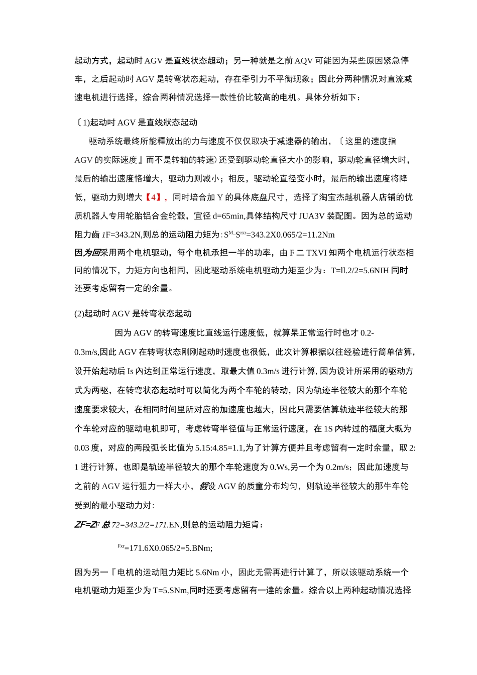 AGV电机选型_第3页