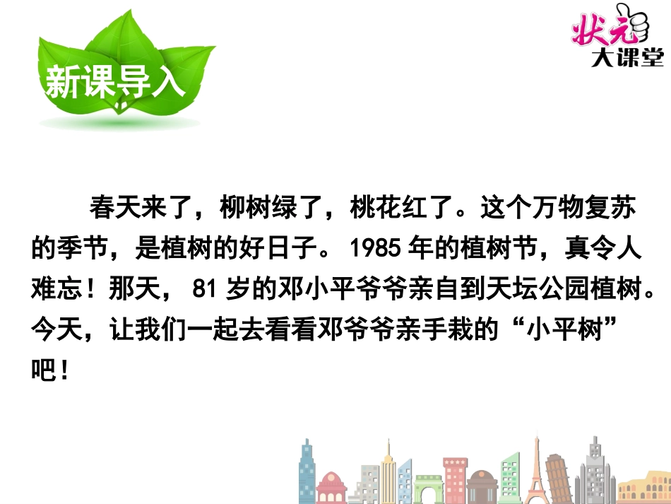 邓小平爷爷植树_第2页