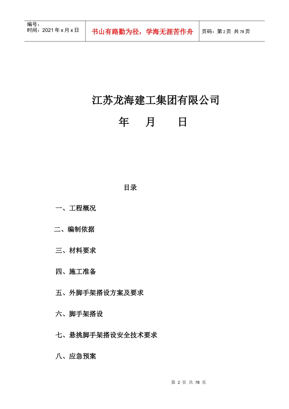 中海花篮拉杆式悬挑脚手架施工技术完整版_第2页