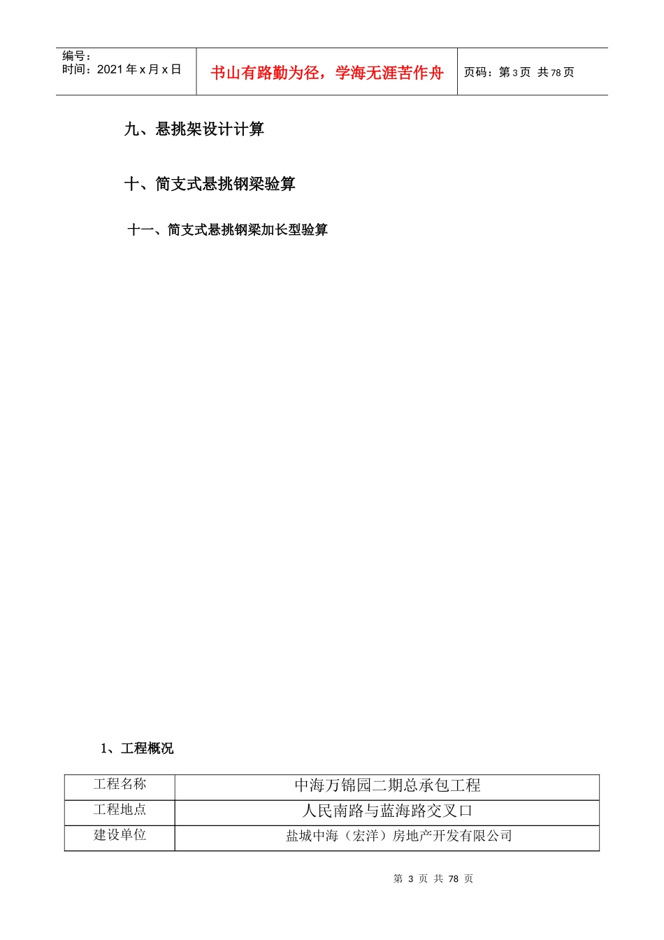 中海花篮拉杆式悬挑脚手架施工技术完整版_第3页