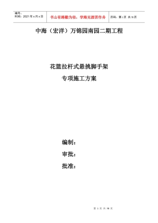 中海花篮拉杆式悬挑脚手架施工技术完整版