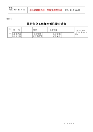 注册安全工程师初始注册申请表doc-黑龙江省安全生产信息