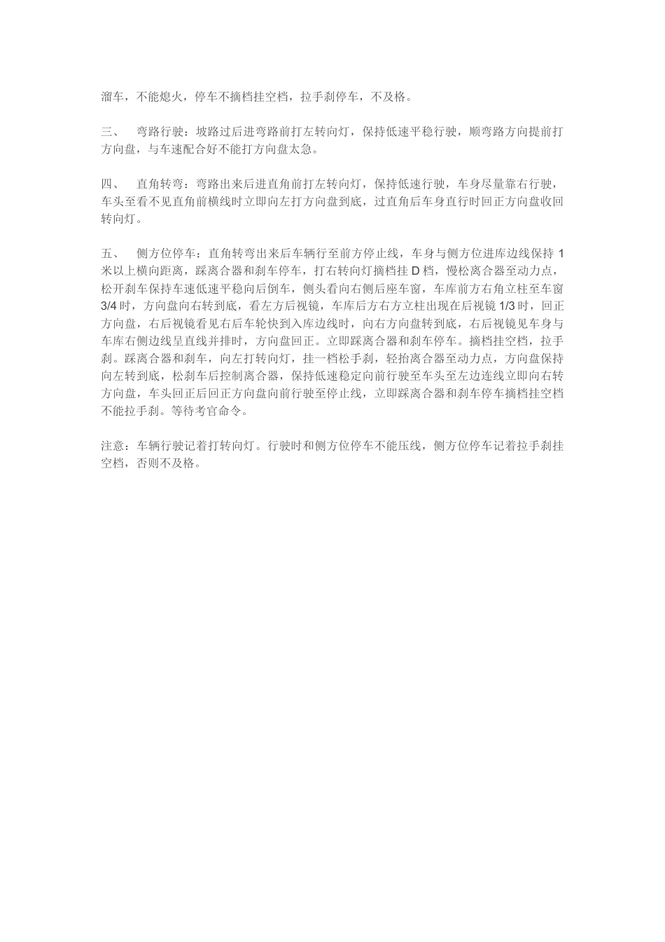 科目二流程技巧及注意事项_第2页