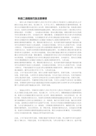 科目二流程技巧及注意事项