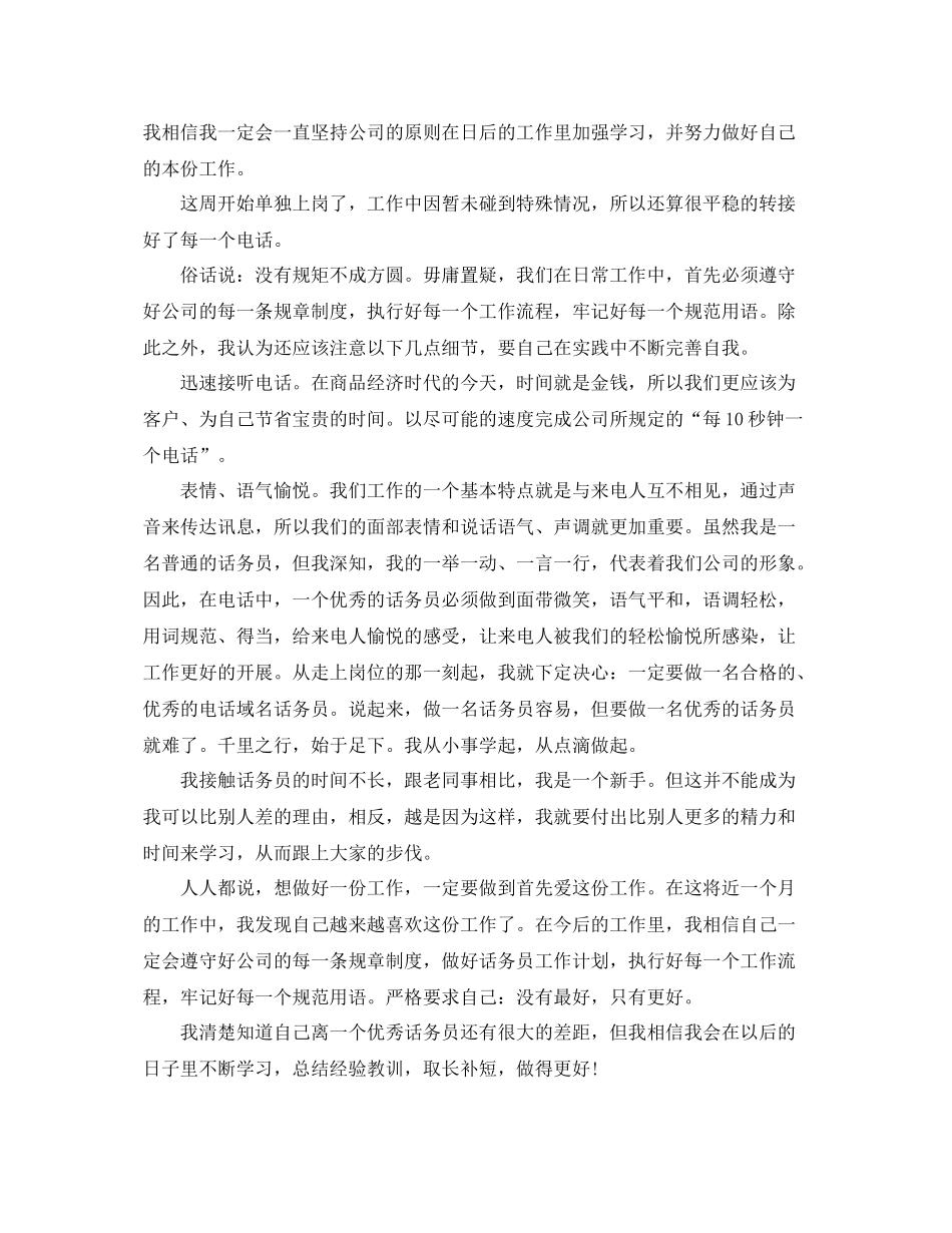最新话务员培训工作总结范文 _第3页