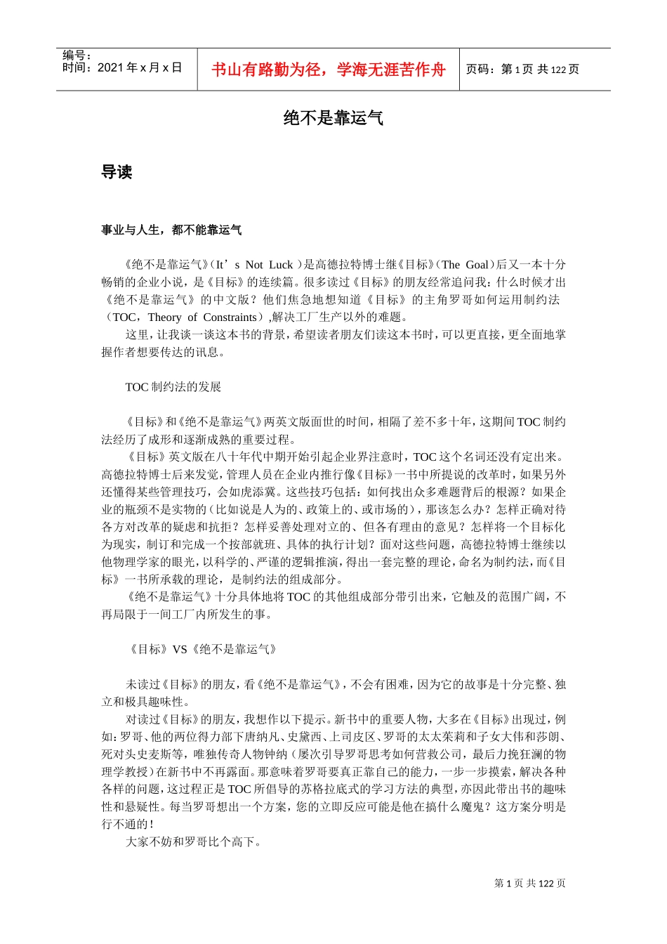 沟通篇—TOC绝不是靠运气_第1页