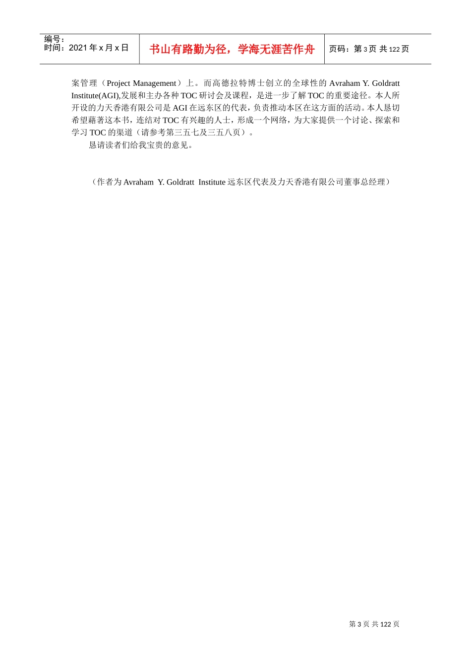 沟通篇—TOC绝不是靠运气_第3页