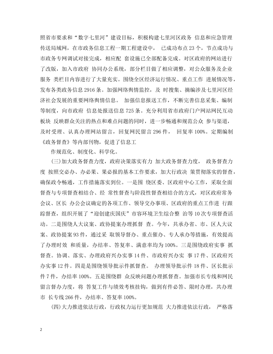 政府的办公室工作总结范文 _第2页