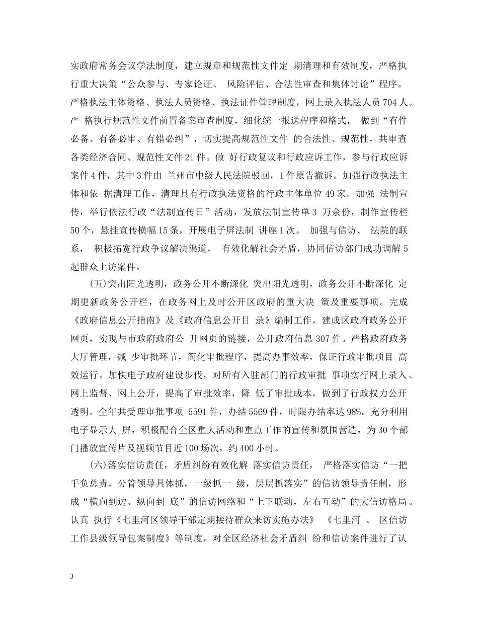 政府的办公室工作总结范文 _第3页
