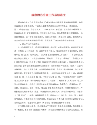 政府的办公室工作总结范文 