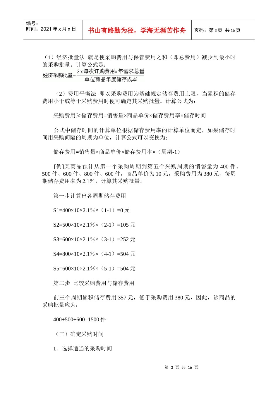 卷烟商品的进货与库存管理_第3页