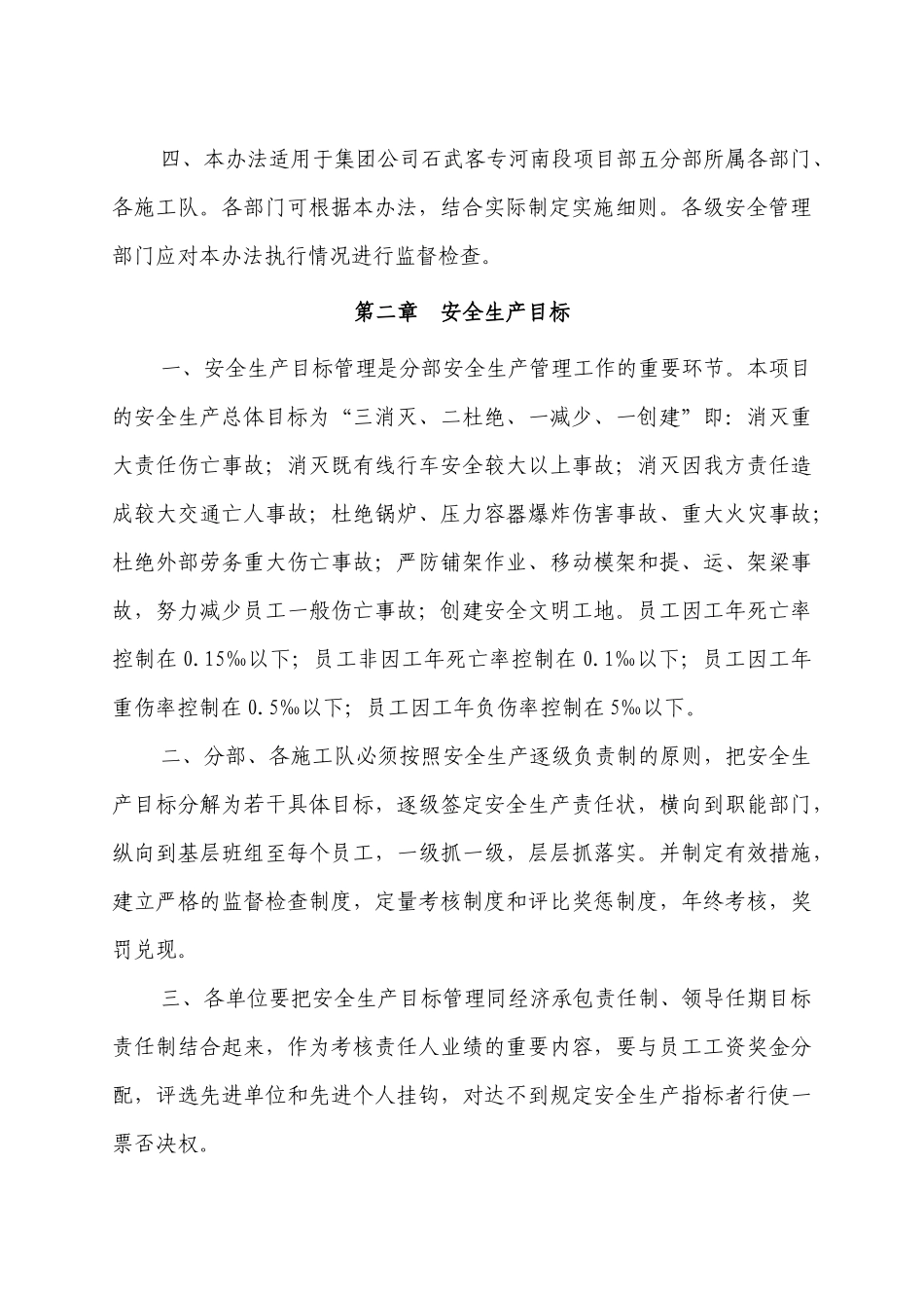 安全管理体系(目录正文)_第3页