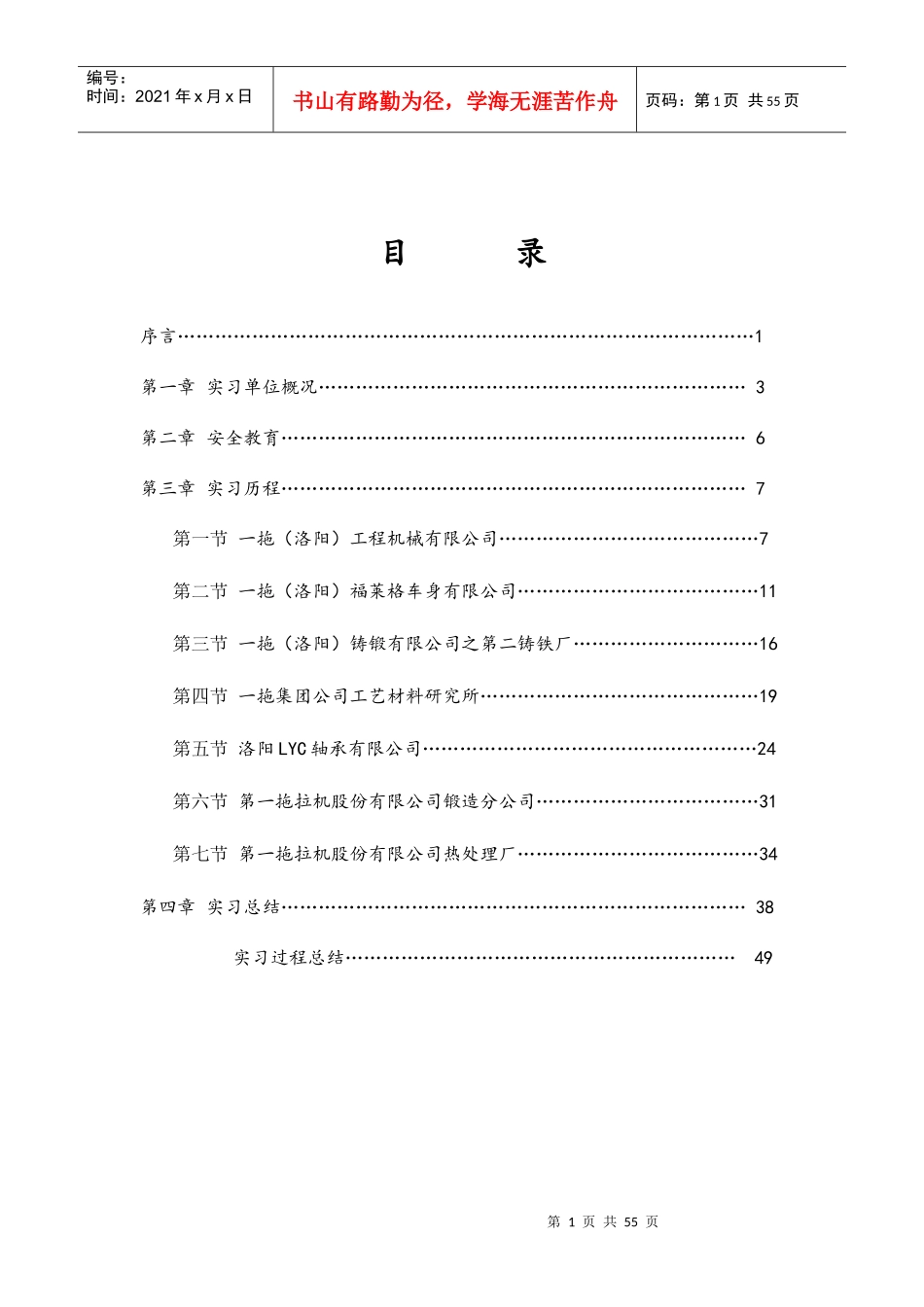 洛阳一拖生产实习报告优秀版_第1页