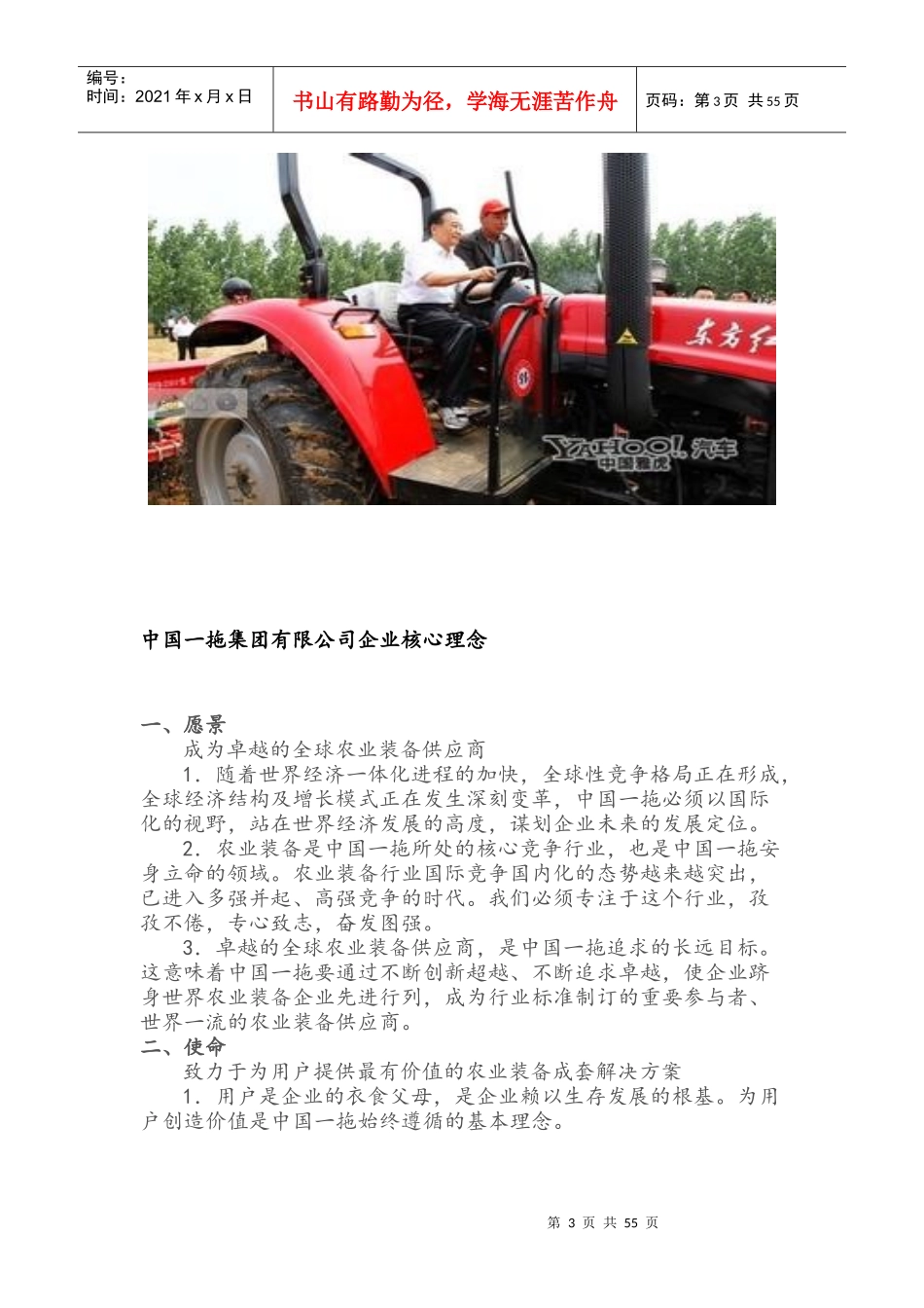 洛阳一拖生产实习报告优秀版_第3页
