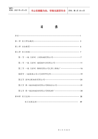 洛阳一拖生产实习报告优秀版