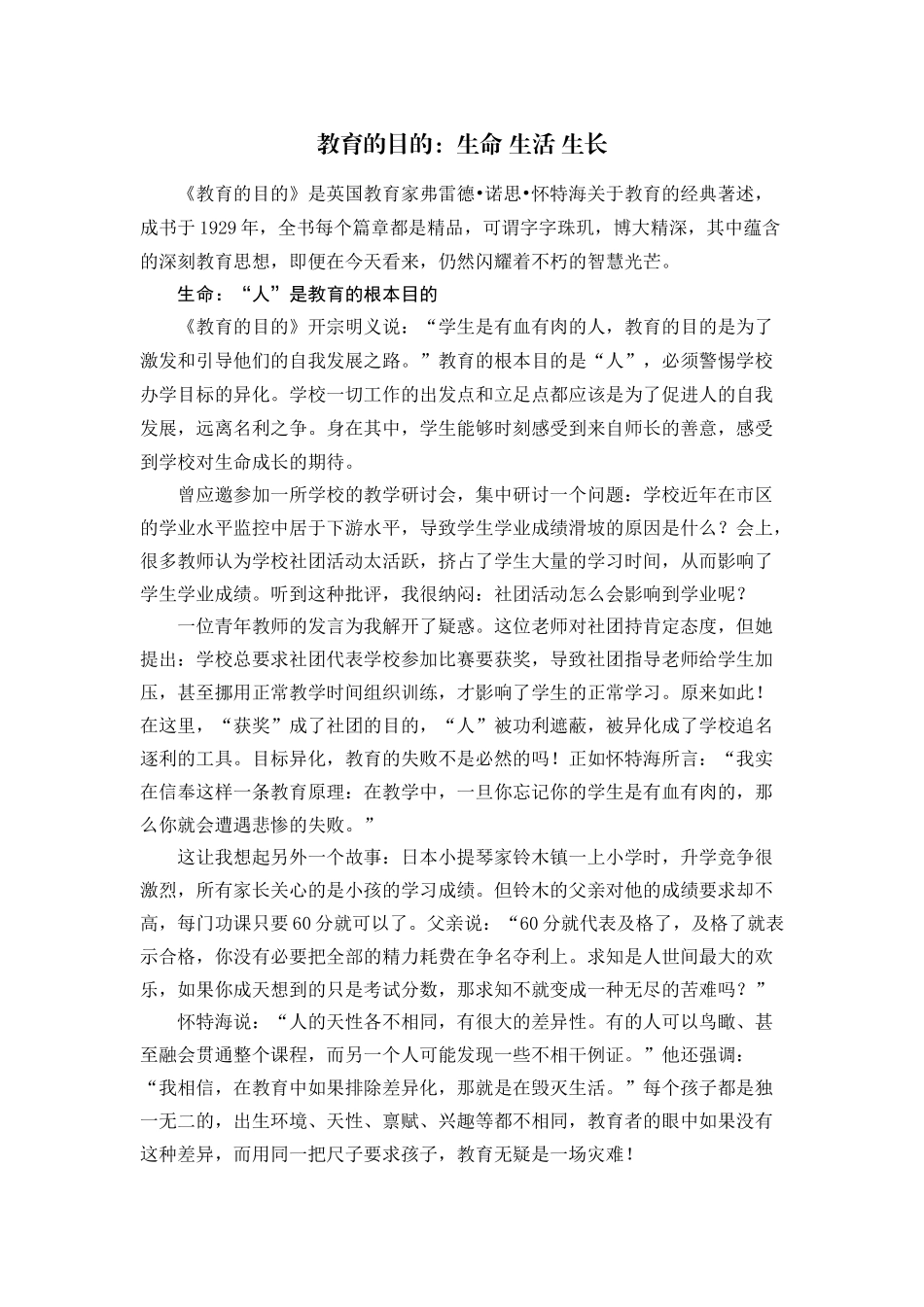 教育的目的：生命生活生长_第1页