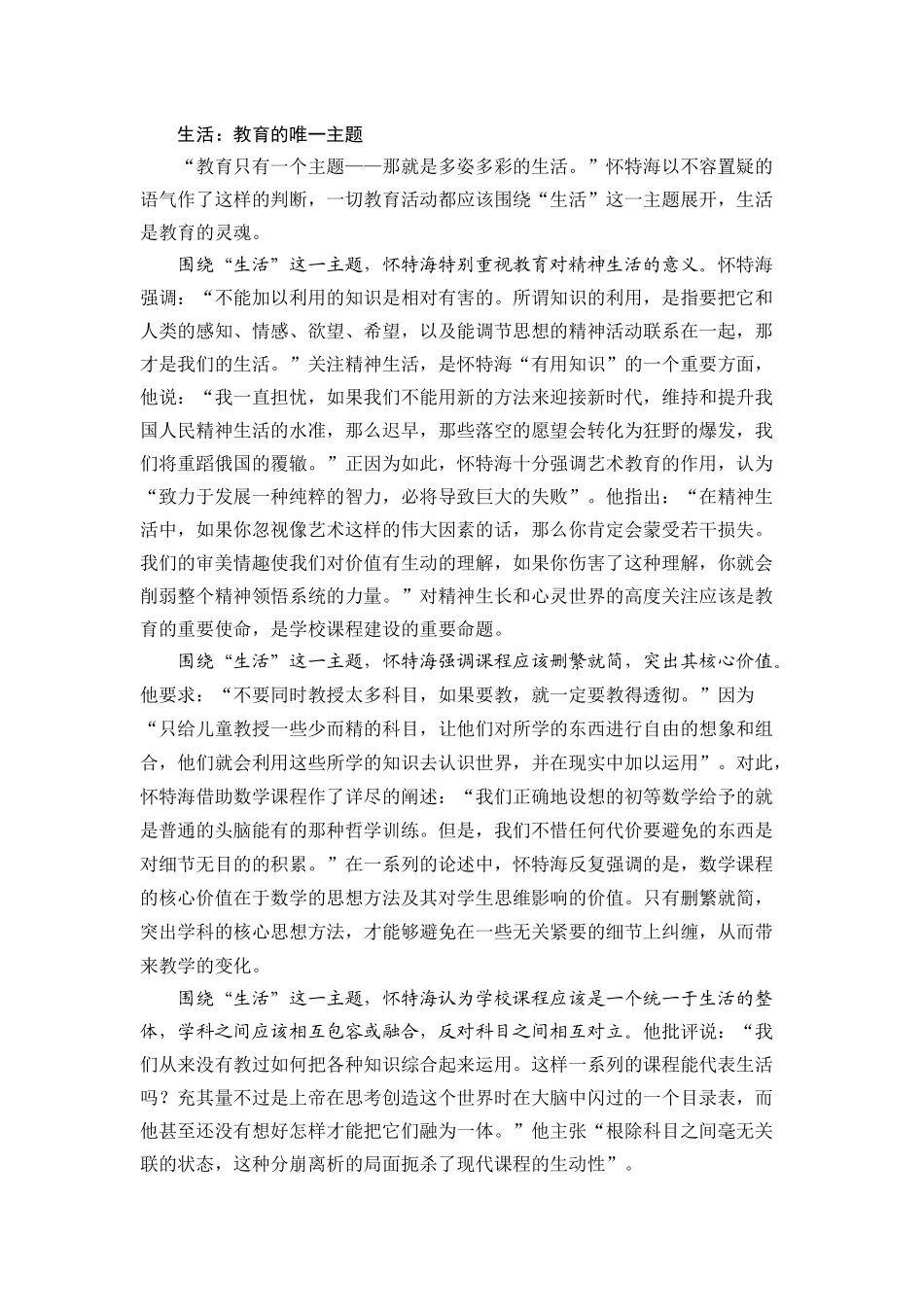 教育的目的：生命生活生长_第2页