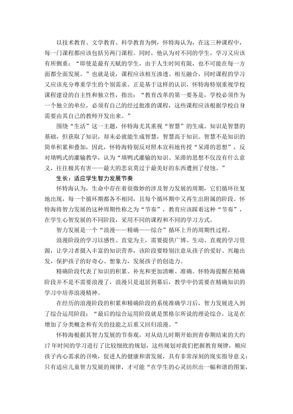 教育的目的：生命生活生长_第3页