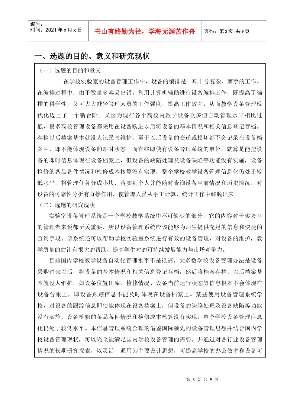 大学生实验室设备管理系统设计与实现论文_第3页