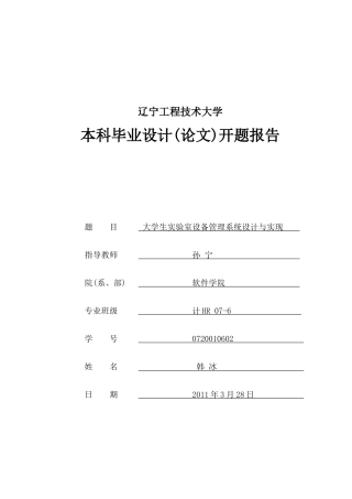 大学生实验室设备管理系统设计与实现论文