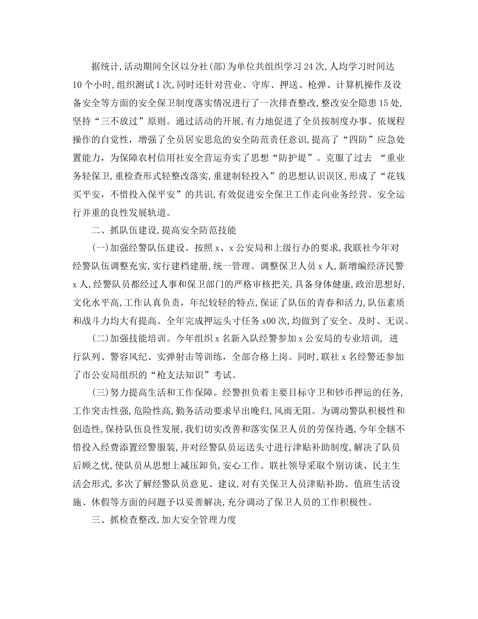 银行保安年度个人工作总结范文 _第2页