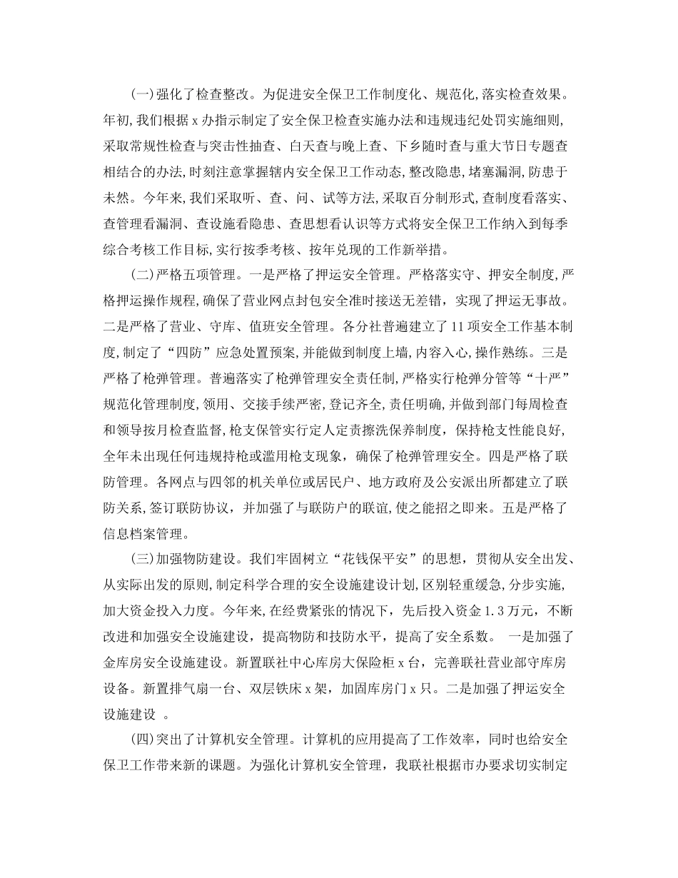 银行保安年度个人工作总结范文 _第3页