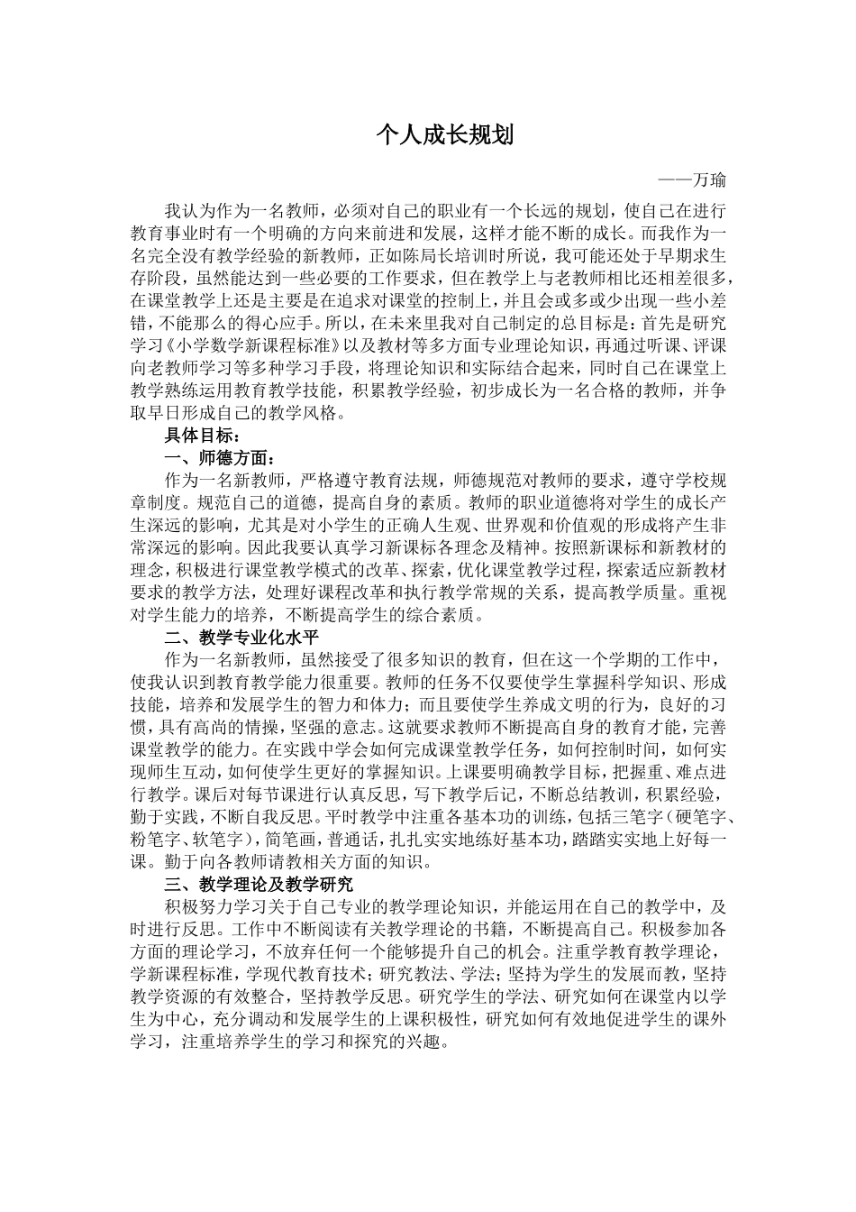 个人成长规划——万瑜_第1页