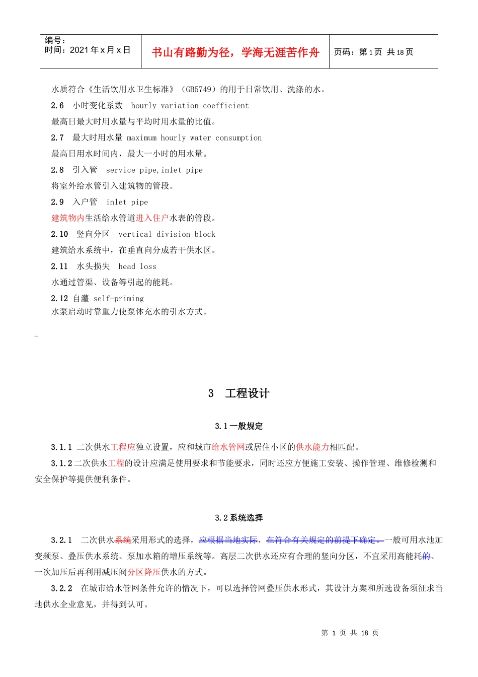 安徽省二次供水技术标准2999110076_第2页