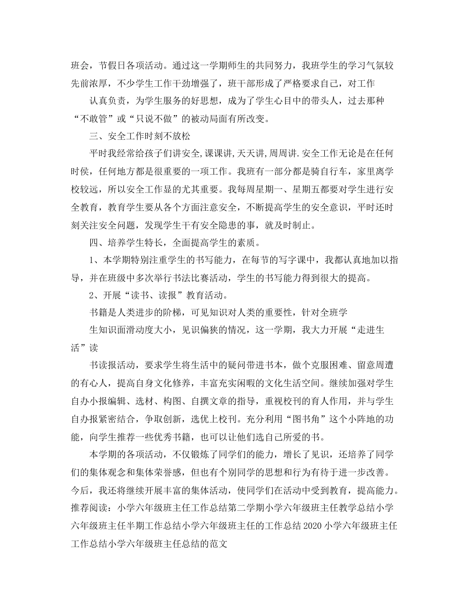 小学六年级班主任德育工作总结范本 _第2页