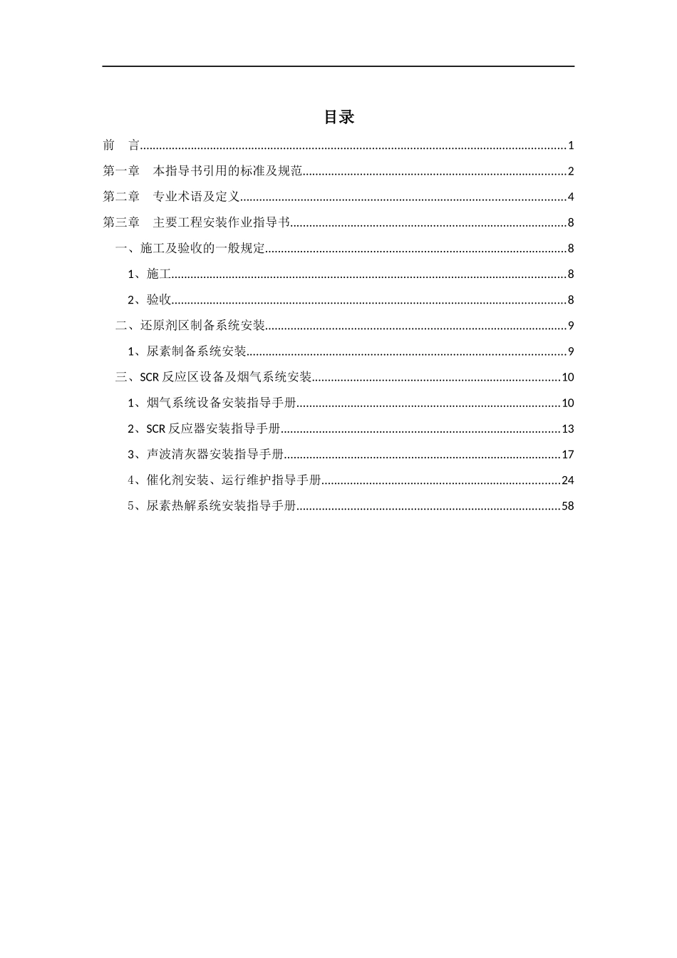SCR脱硝设备安装指导书_第2页