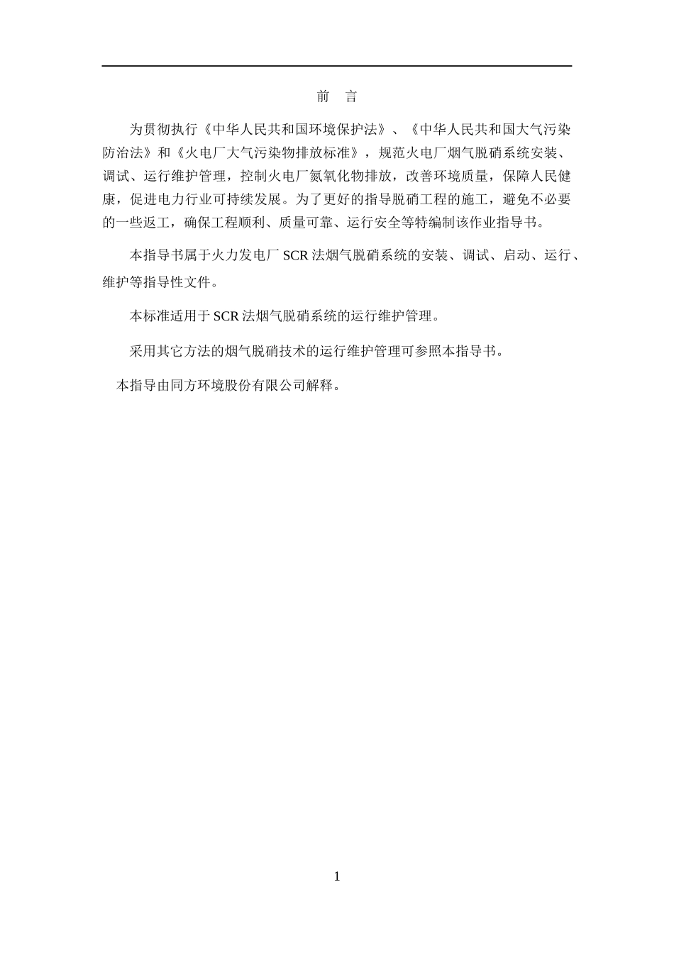 SCR脱硝设备安装指导书_第3页