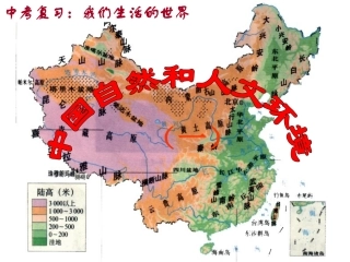 了解中国地形气候