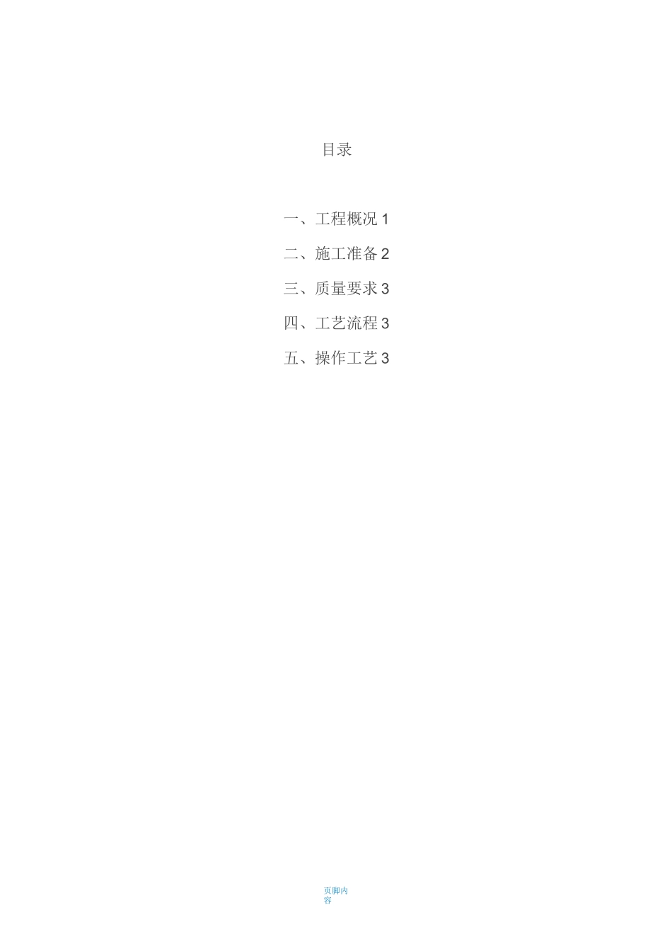 人工水井施工方案_第1页